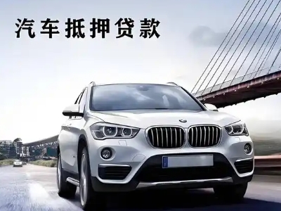 富裕车抵贷如何办理押车和不押车?